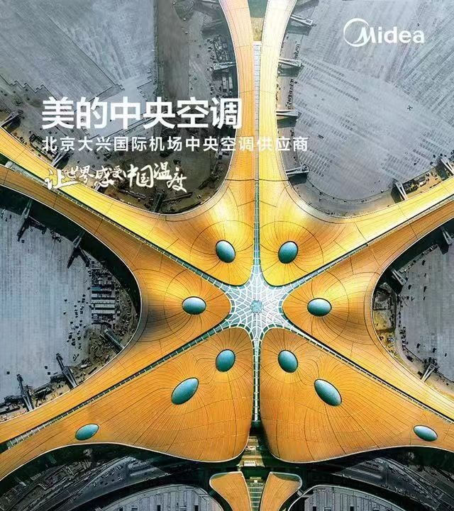 無錫美的中央空調