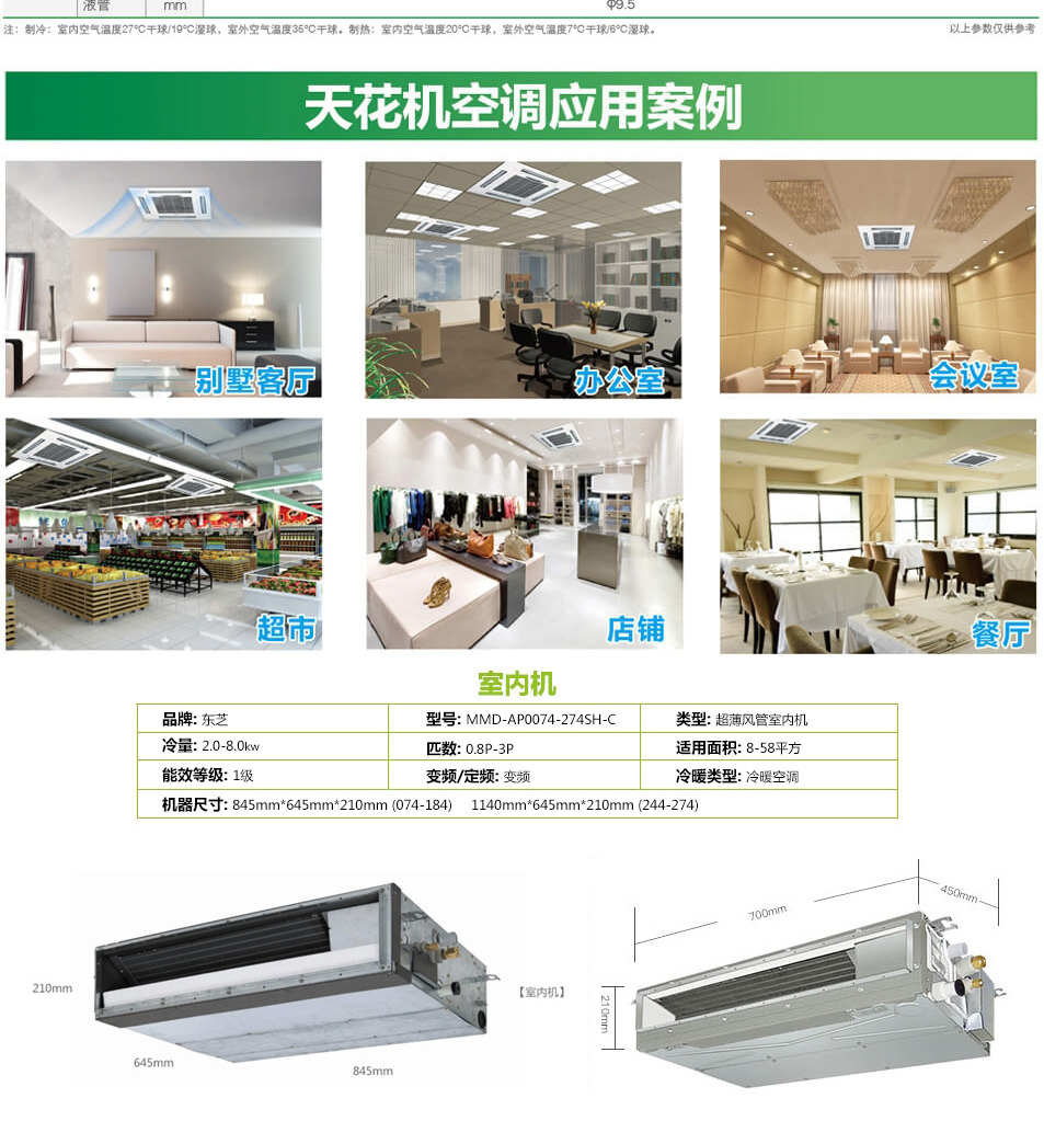 無錫東芝商鋪門店超市專用節能中央空調_07