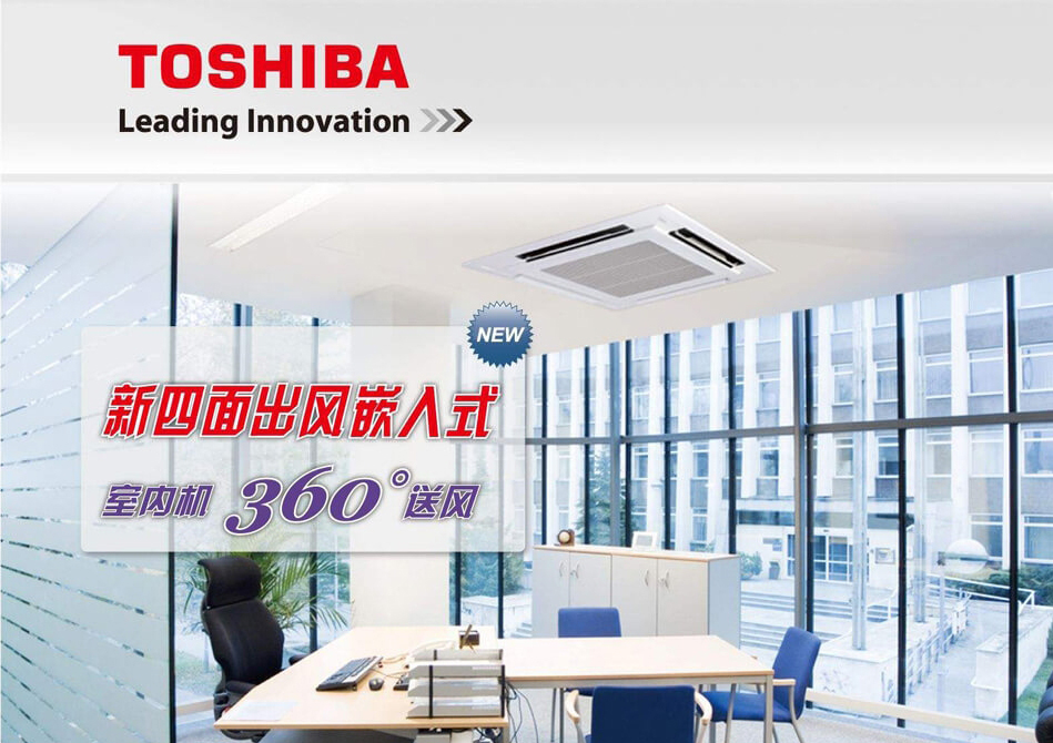東芝天花空調(diào)3匹5匹吊頂吸頂空調(diào)_01