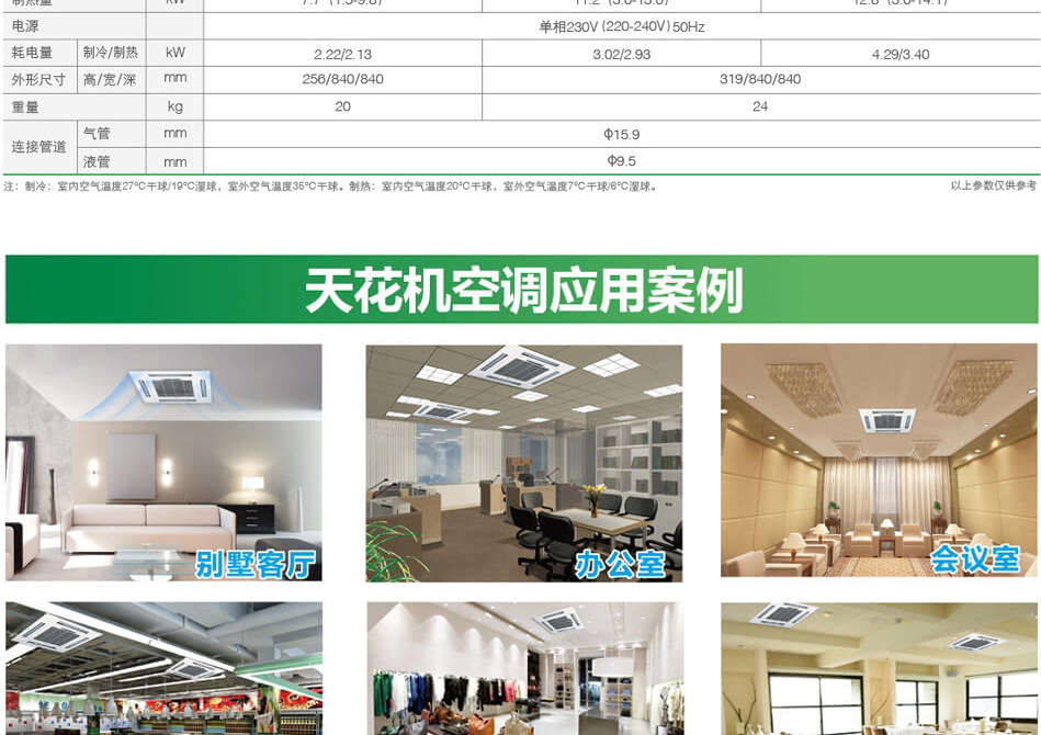 東芝天花空調(diào)3匹5匹吊頂吸頂空調(diào)_04
