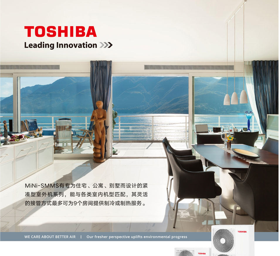 全直流變頻東芝中央空調Mini-SMMS系列住宅公寓別墅省電靜音舒適_01