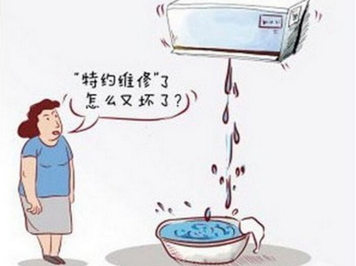 空調(diào)漏水是怎么回事？什么原因造成的該如何解決？