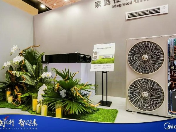 無錫美的中央空調2019全國巡回新品推廣會