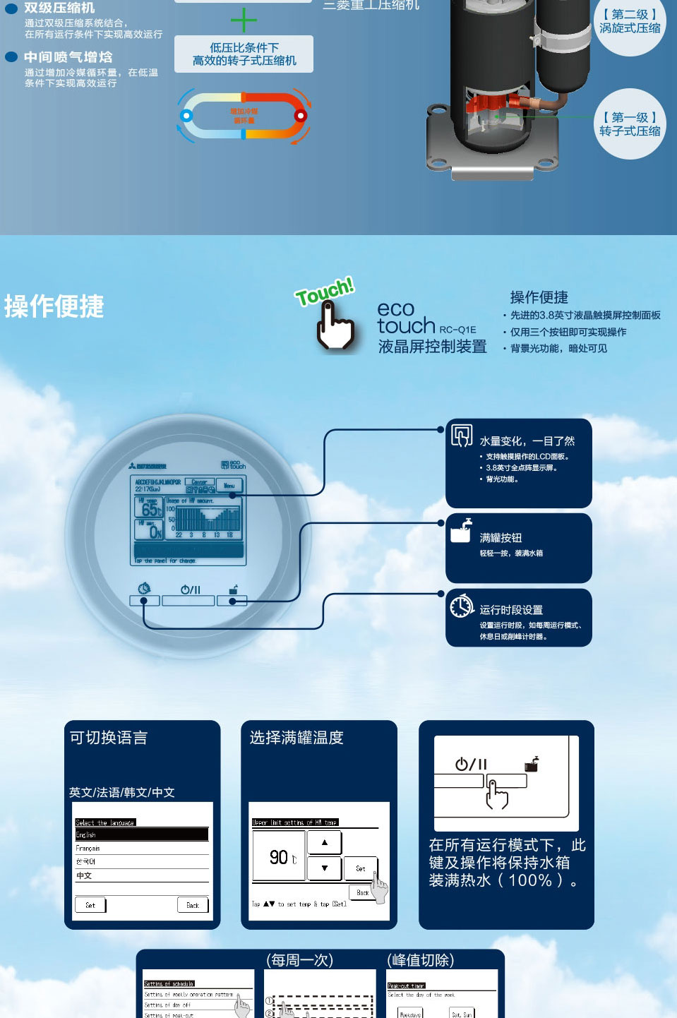 三菱重工冷媒空氣源熱泵熱水機Q-ton_02
