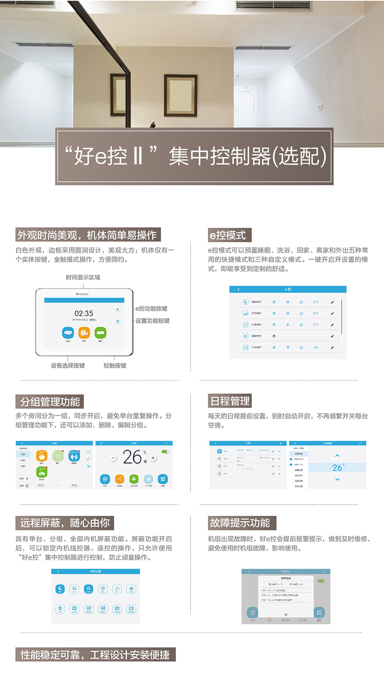 格力中央空調GMV-智睿家用多聯機