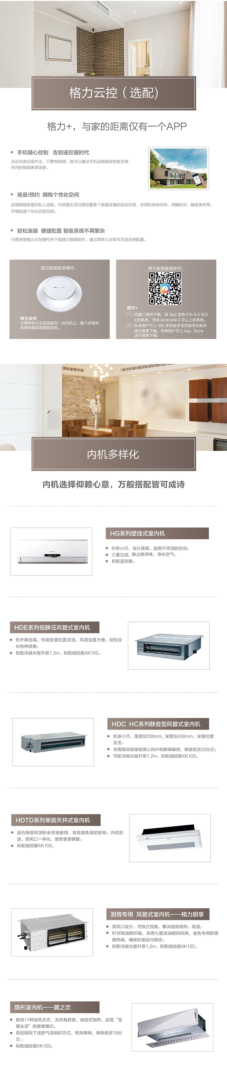 格力中央空調GMV-智睿家用多聯機