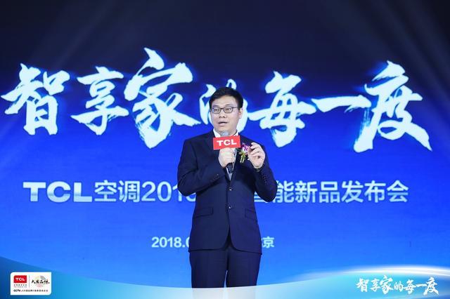 TCL空調(diào)新品發(fā)布