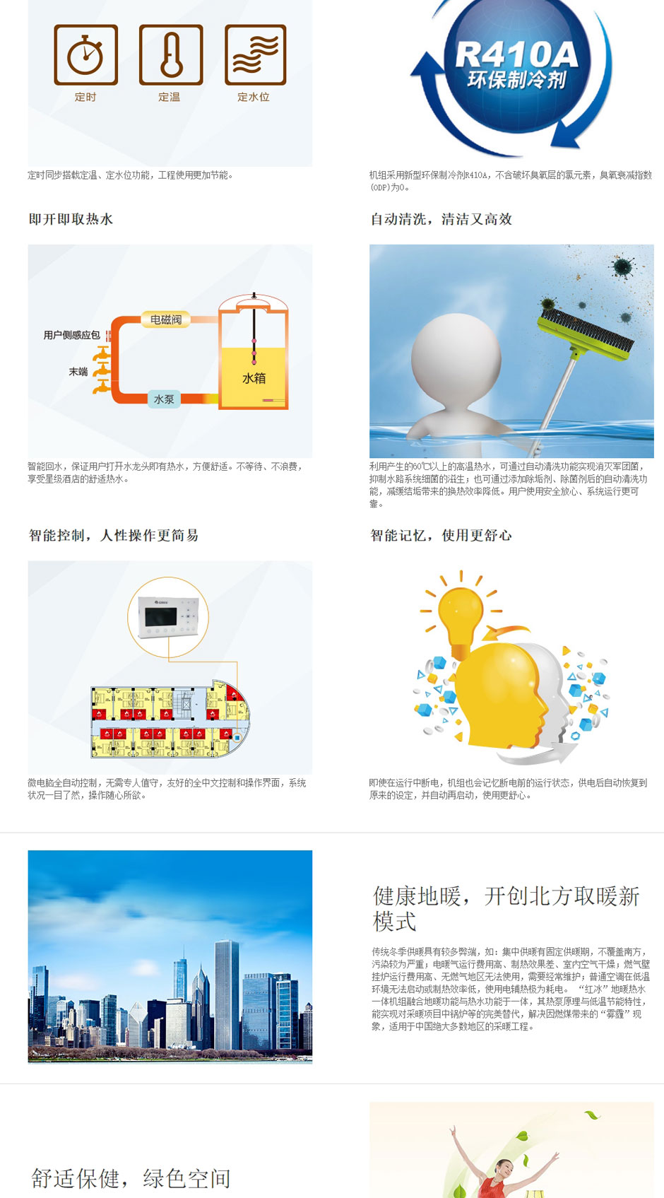 格力中央熱水器