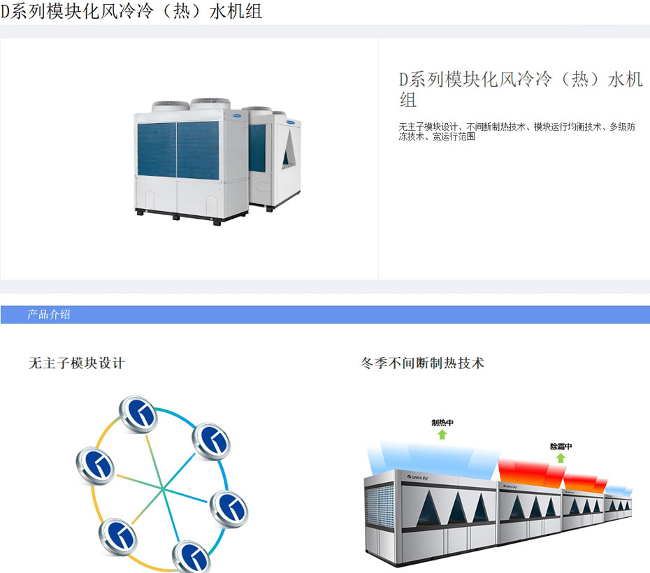 格力中央空調模塊機