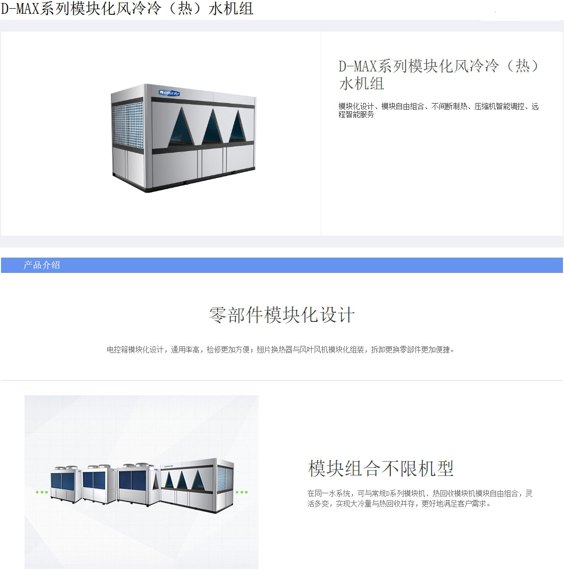 格力中央空調模塊機