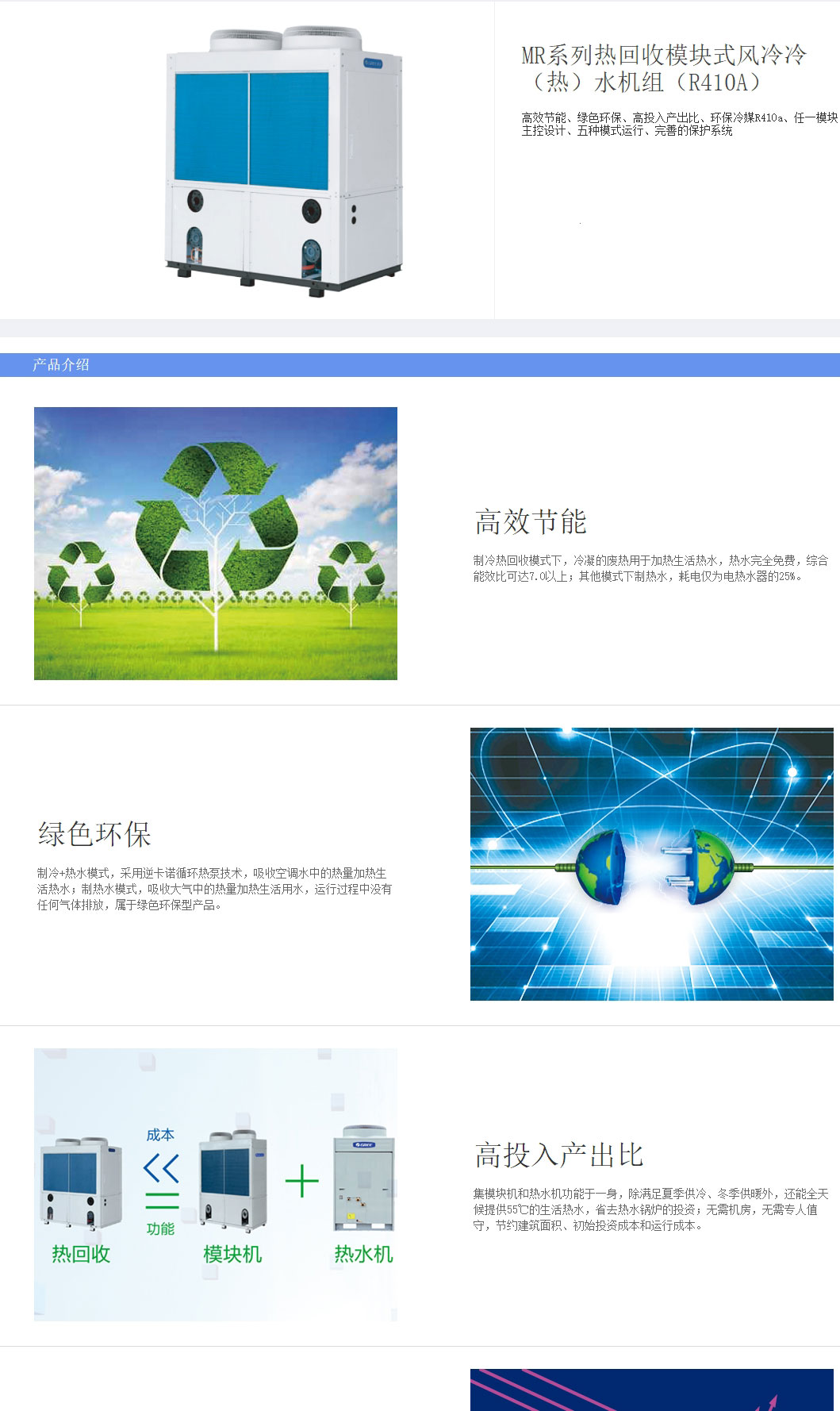 格力中央空調模塊機