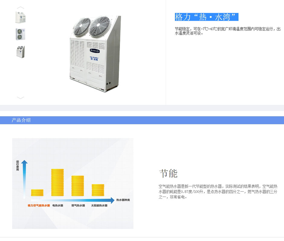 格力中央熱水器
