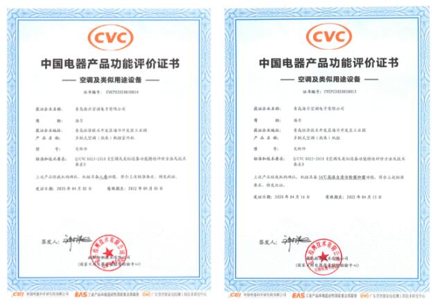 海爾成行業(yè)首個同時獲得雙認證的中央空調(diào)品牌
