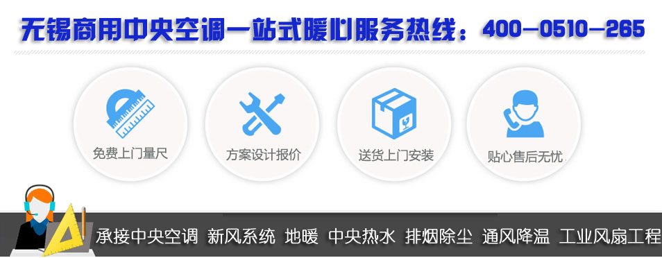 無錫東芝中央空調