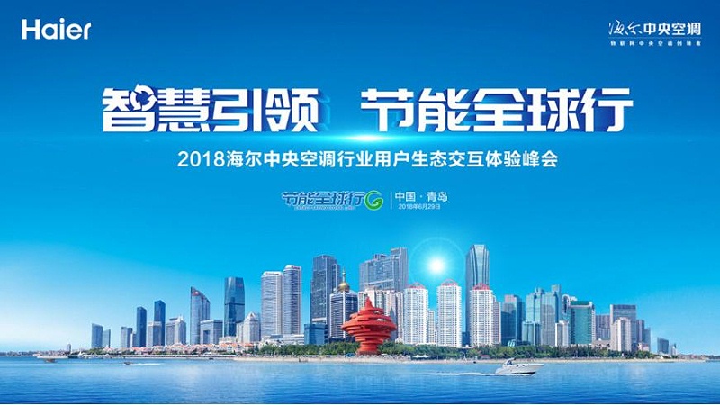 無錫海爾物聯網中央空調
