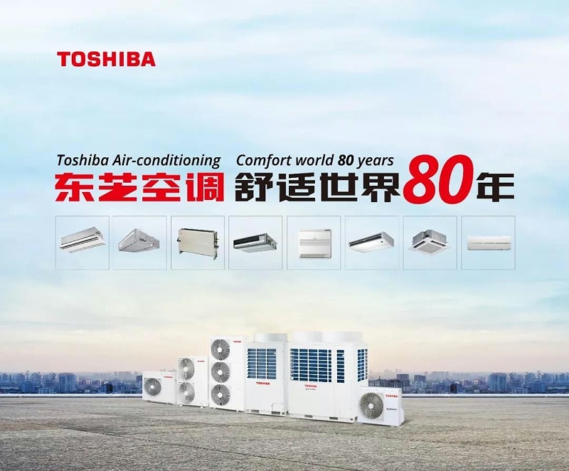 東芝中央空調(diào)