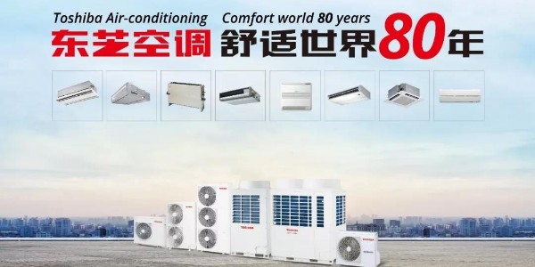 東芝空調(diào)用在城市交通地鐵的工程案例
