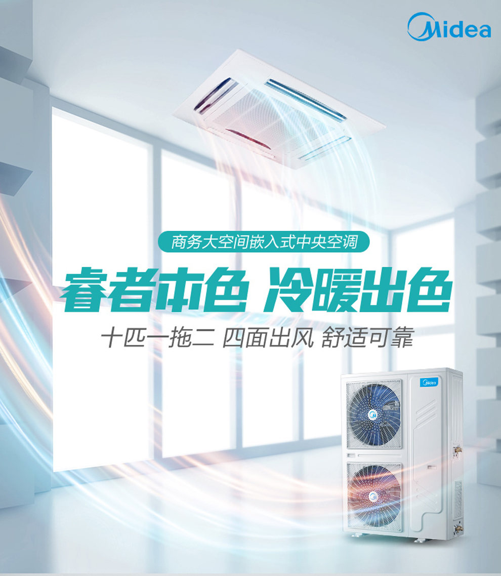 美的中央空調(diào)天花機