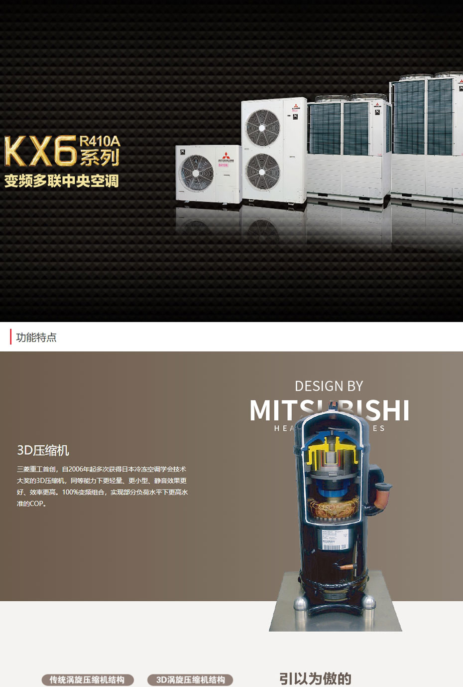 無錫三菱重工中央空調KX6系列_01