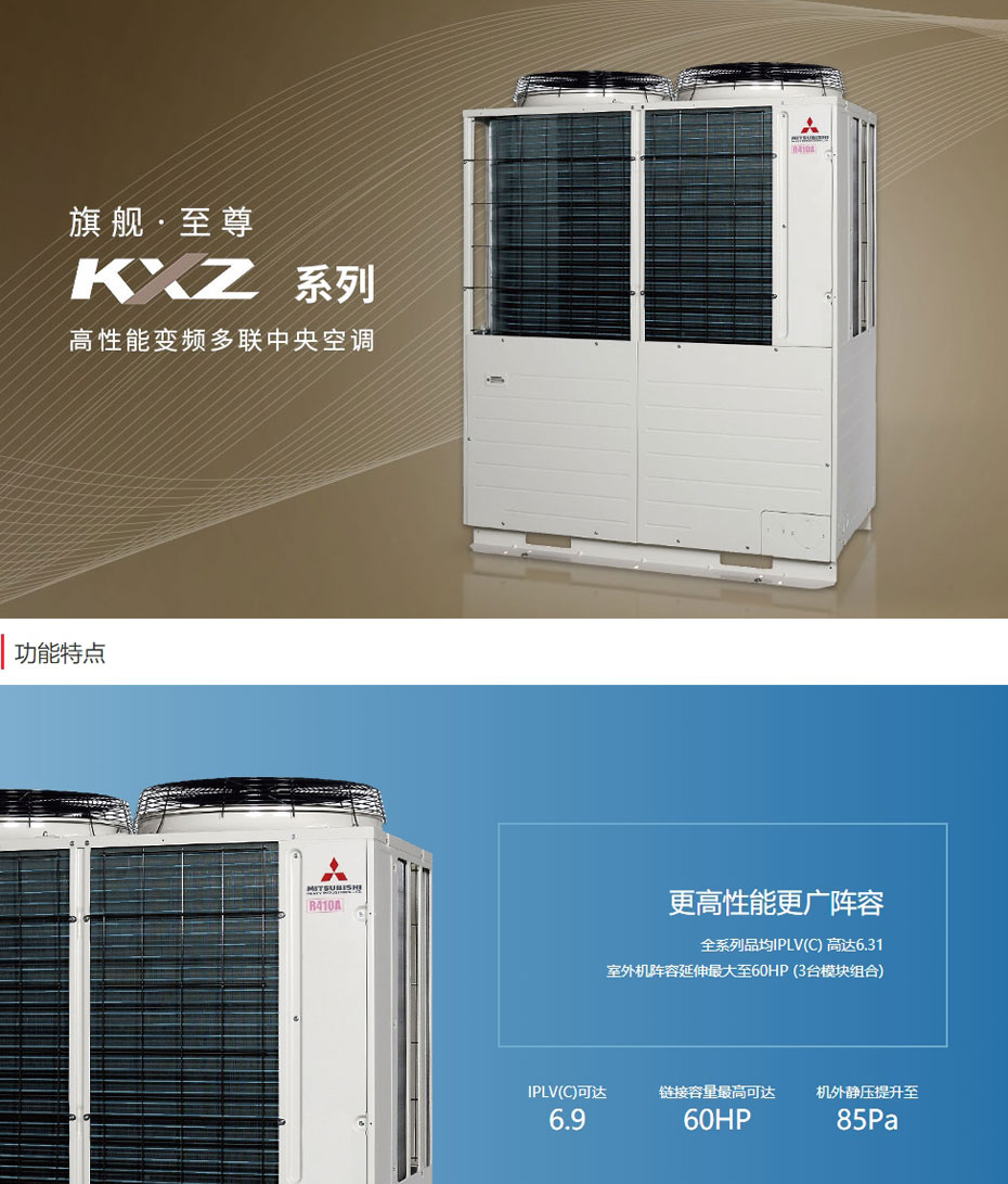 無錫三菱重工中央空調(diào)-多聯(lián)式-KXZ系列_01