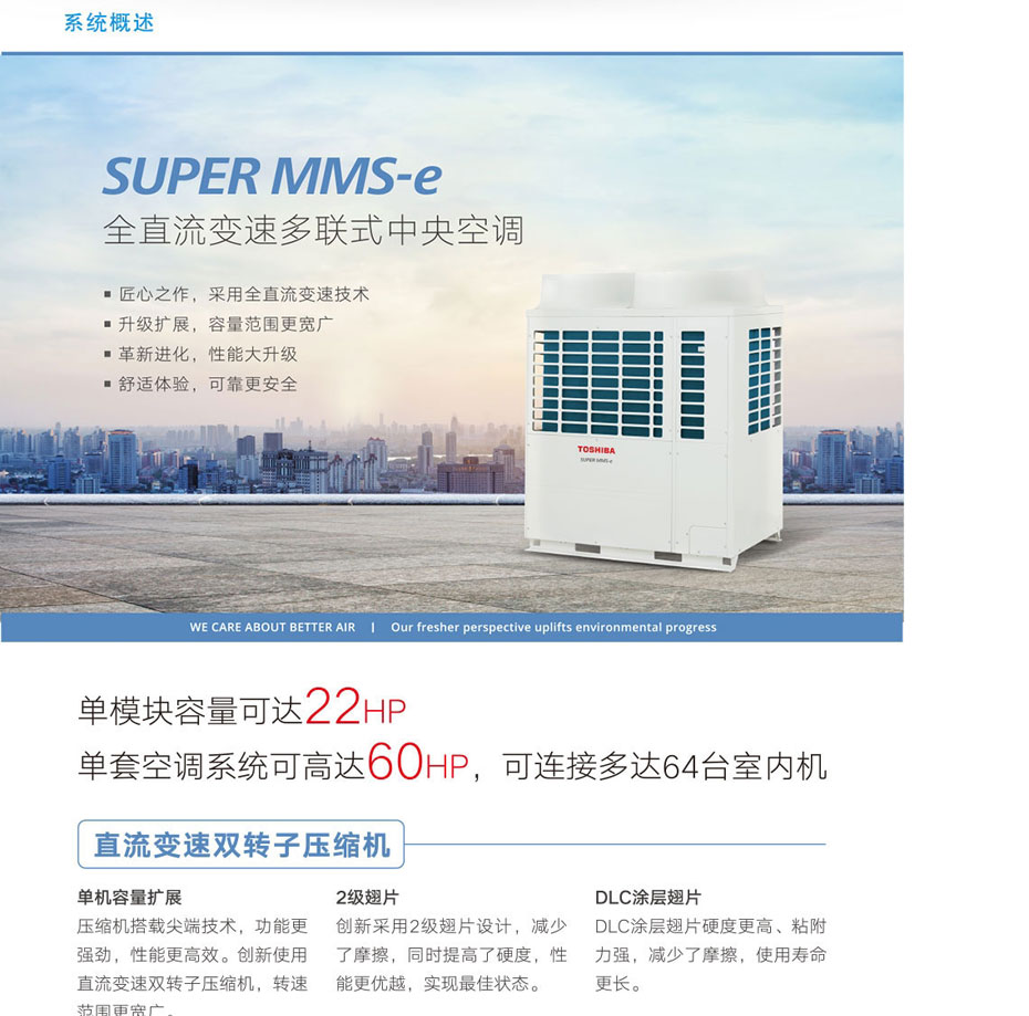 東芝中央空調(diào)-東芝商用中央空調(diào)-Super-MMS-e-系列_01