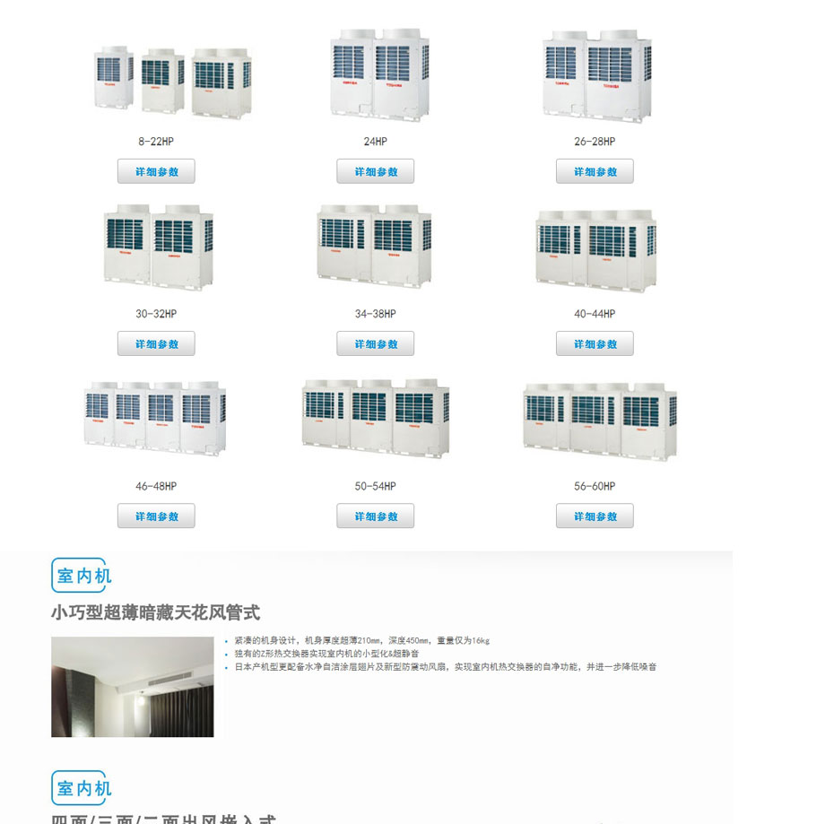 東芝中央空調(diào)-東芝商用中央空調(diào)-Super-MMS-e-系列_03