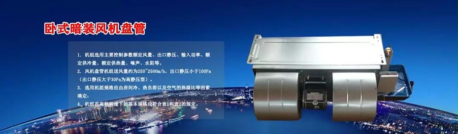 無錫風(fēng)機盤管