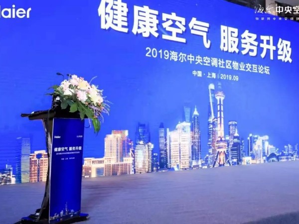 無錫海爾中央空調