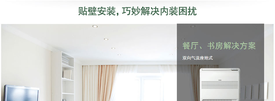 東芝全進(jìn)口別墅專用中央空調(diào)6