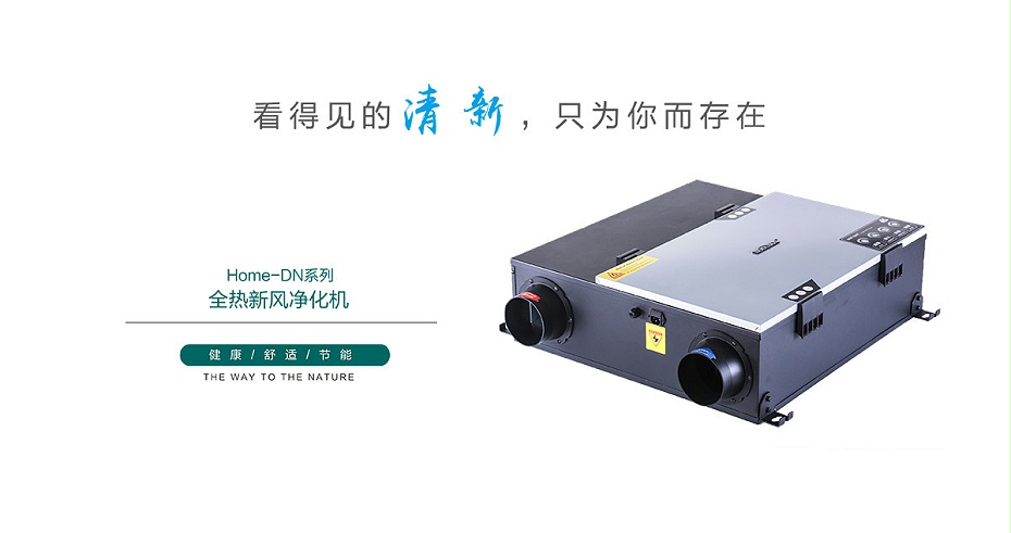 無錫霍德森新風總代理|中央新風除濕機|除霾新風機|中央新風凈化系統