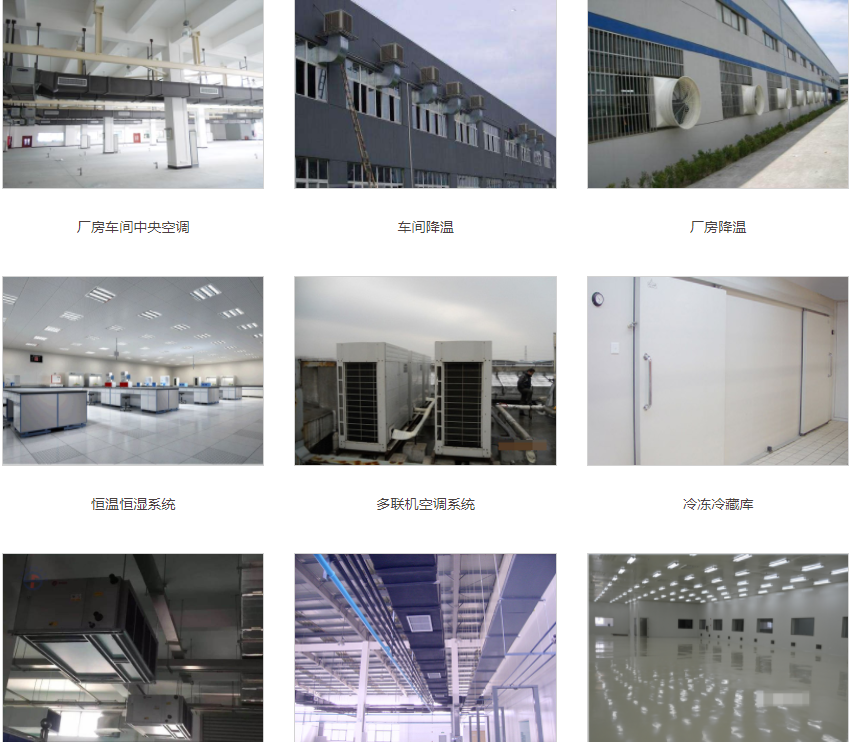 蘇州無錫廠房車間工廠工業商用中央空調工程安裝專業公司
