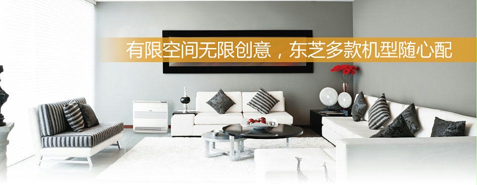 無錫蘇州常州東芝中央空調(diào)風(fēng)管式+壁掛中央空調(diào)房型定制