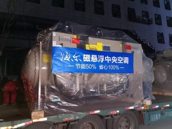 海爾磁懸浮中央空調(diào)