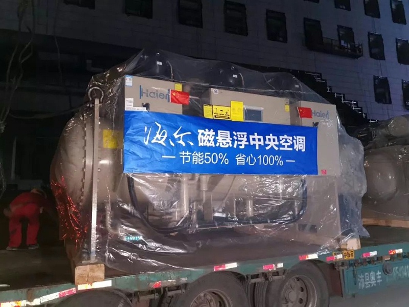 海爾磁懸浮中央空調