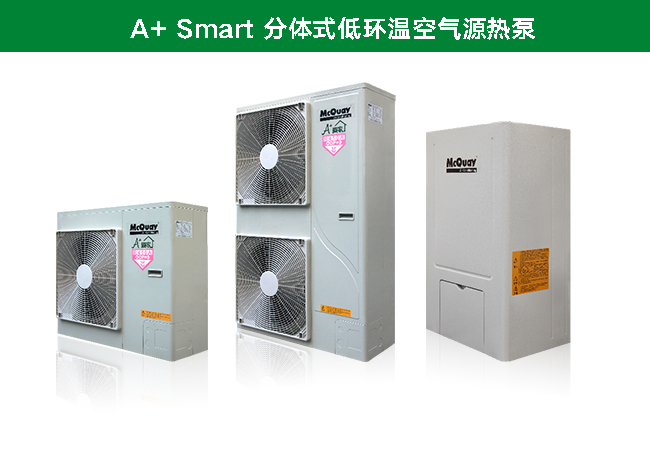 麥克維爾A+系列家用中央空調