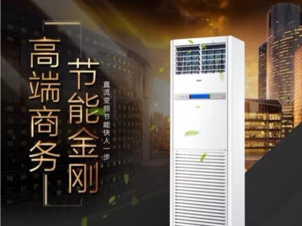 大小型餐館用什么中央空調比較好