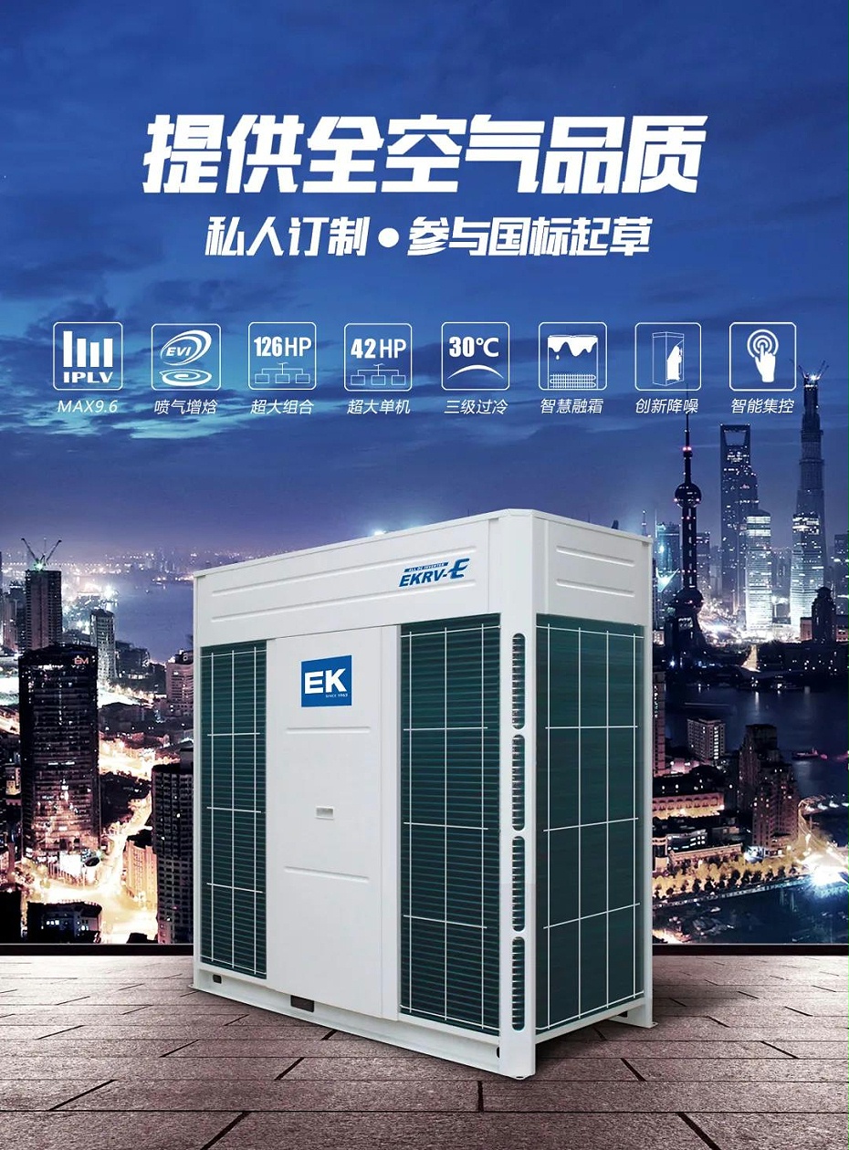 無(wú)錫ek中央空調(diào)
