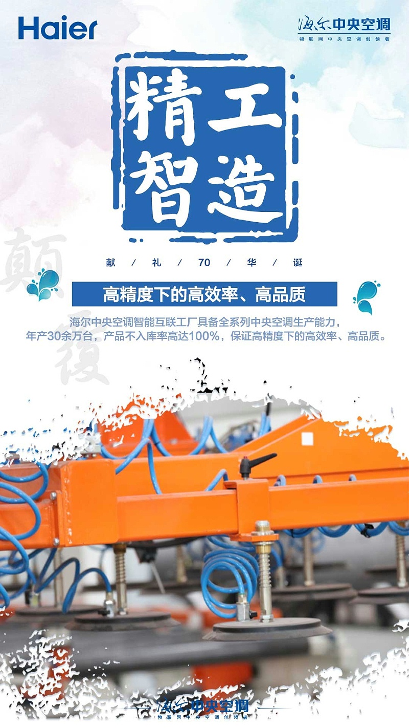海爾中央空調(diào)互聯(lián)工廠3