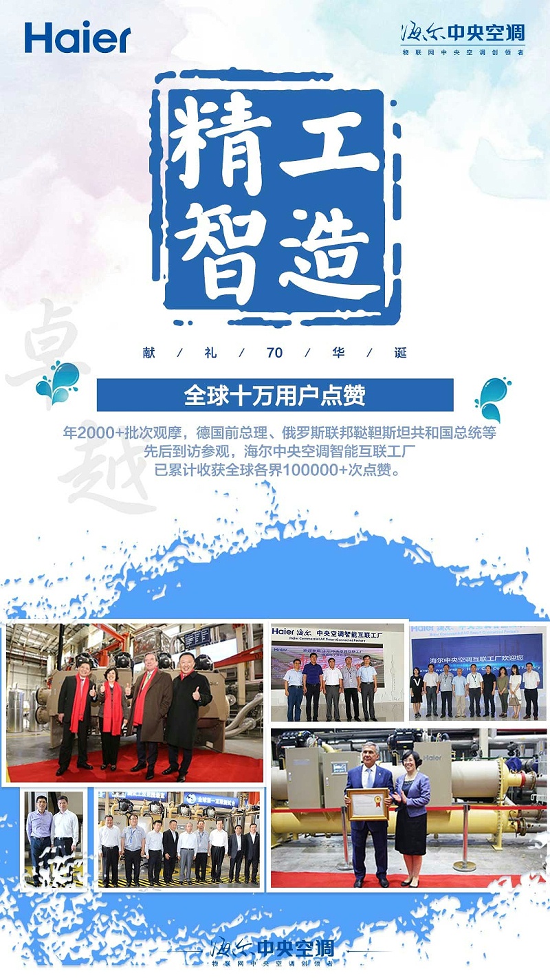 海爾中央空調(diào)互聯(lián)工廠4 (2)
