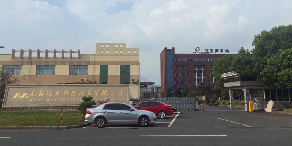無錫邁克斯紡織品有限公司